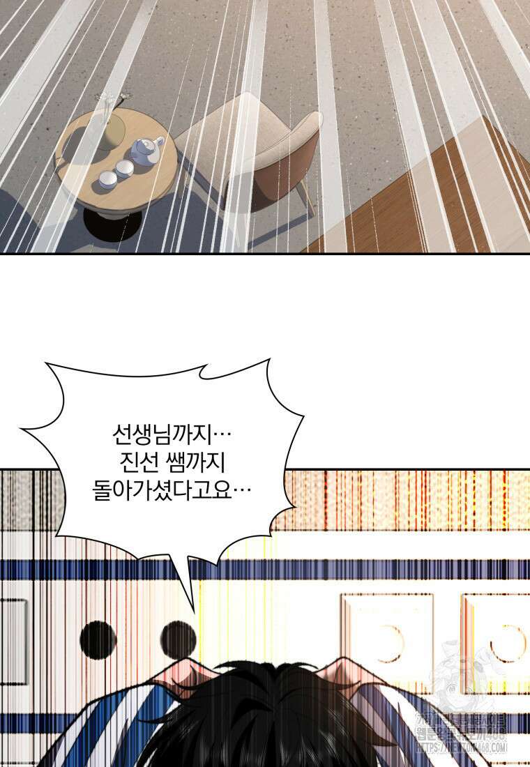 말세의 레벨 업 서포터 30화 19