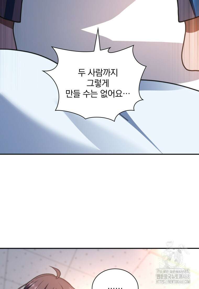 말세의 레벨 업 서포터 30화 21