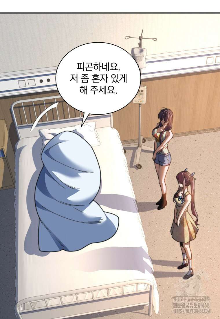 말세의 레벨 업 서포터 30화 23