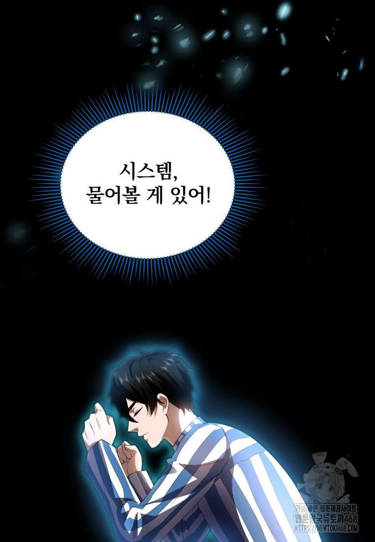 말세의 레벨 업 서포터 30화 28