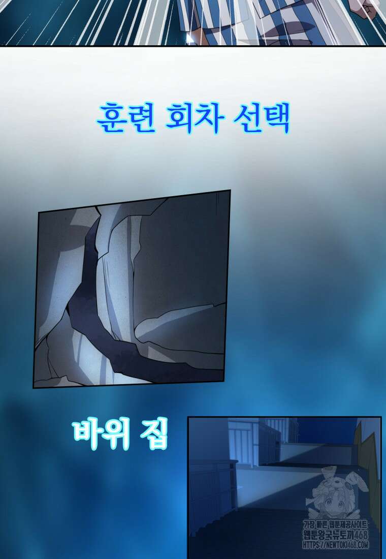 말세의 레벨 업 서포터 30화 38