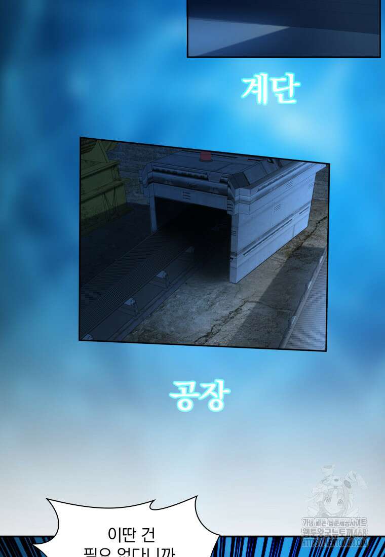 말세의 레벨 업 서포터 30화 39