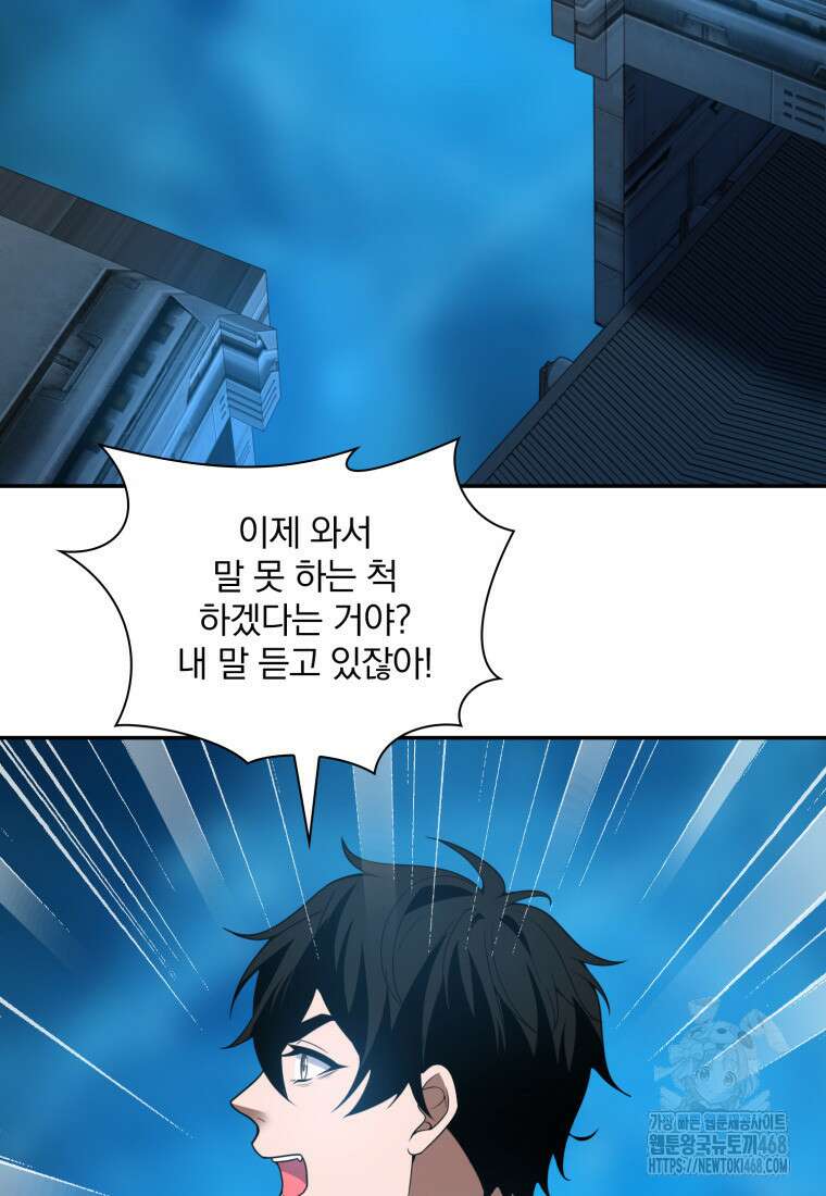 말세의 레벨 업 서포터 30화 45
