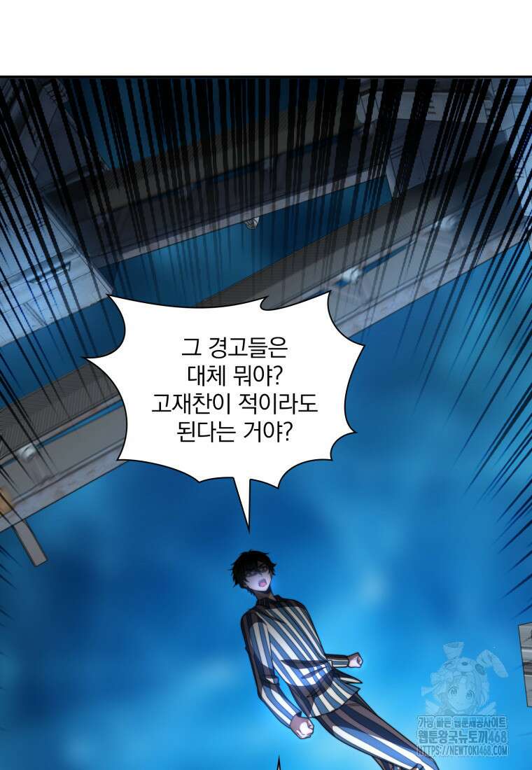 말세의 레벨 업 서포터 30화 48