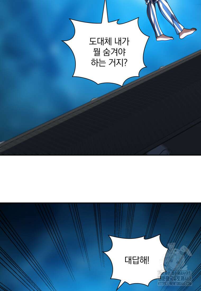 말세의 레벨 업 서포터 30화 49
