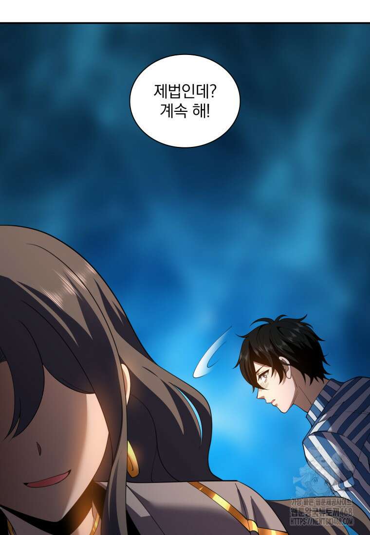 말세의 레벨 업 서포터 30화 92