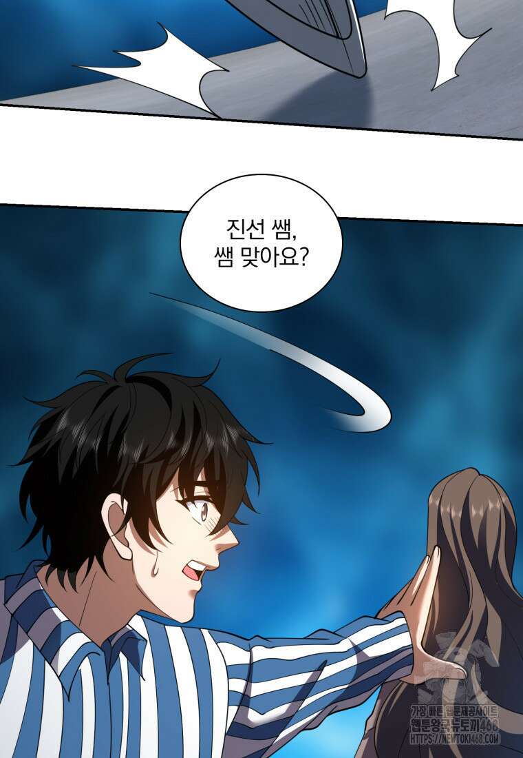 말세의 레벨 업 서포터 30화 94