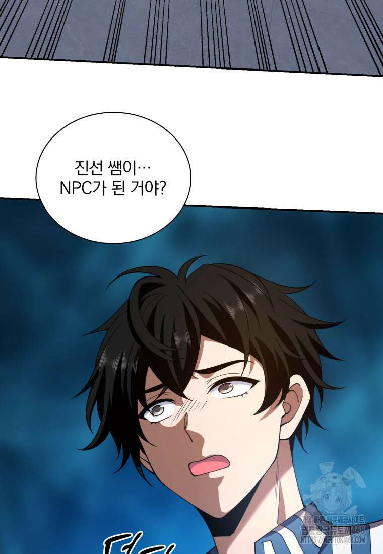 말세의 레벨 업 서포터 30화 98