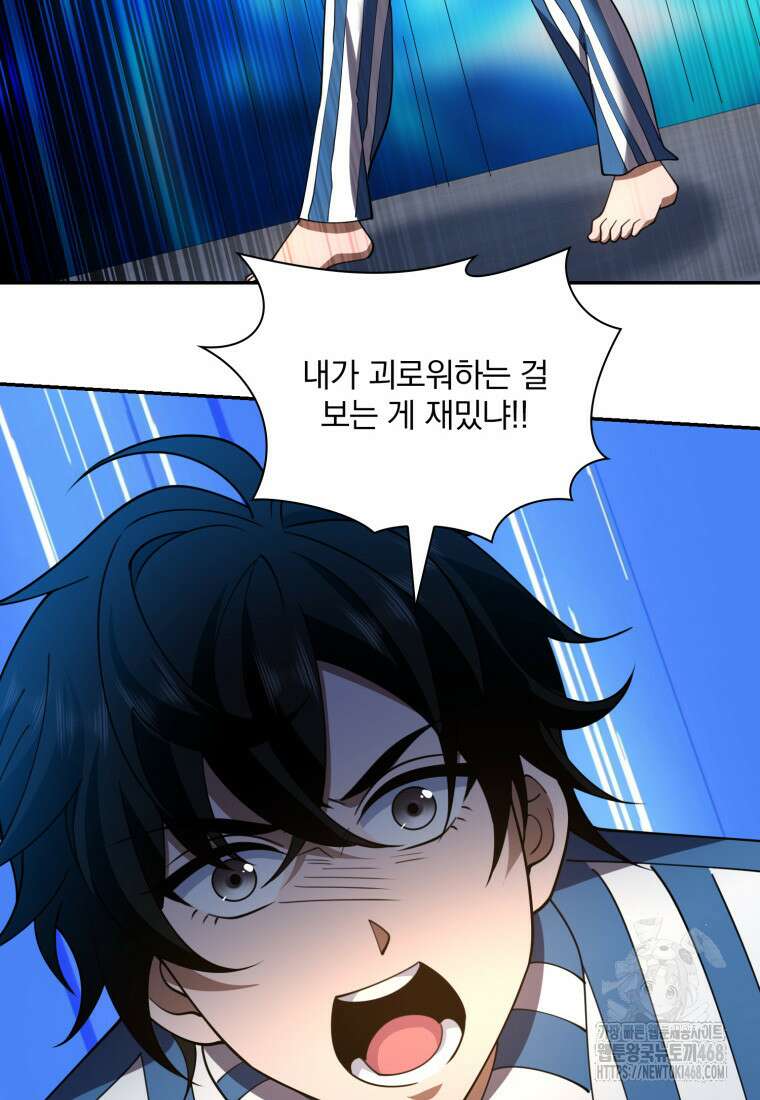 말세의 레벨 업 서포터 30화 101