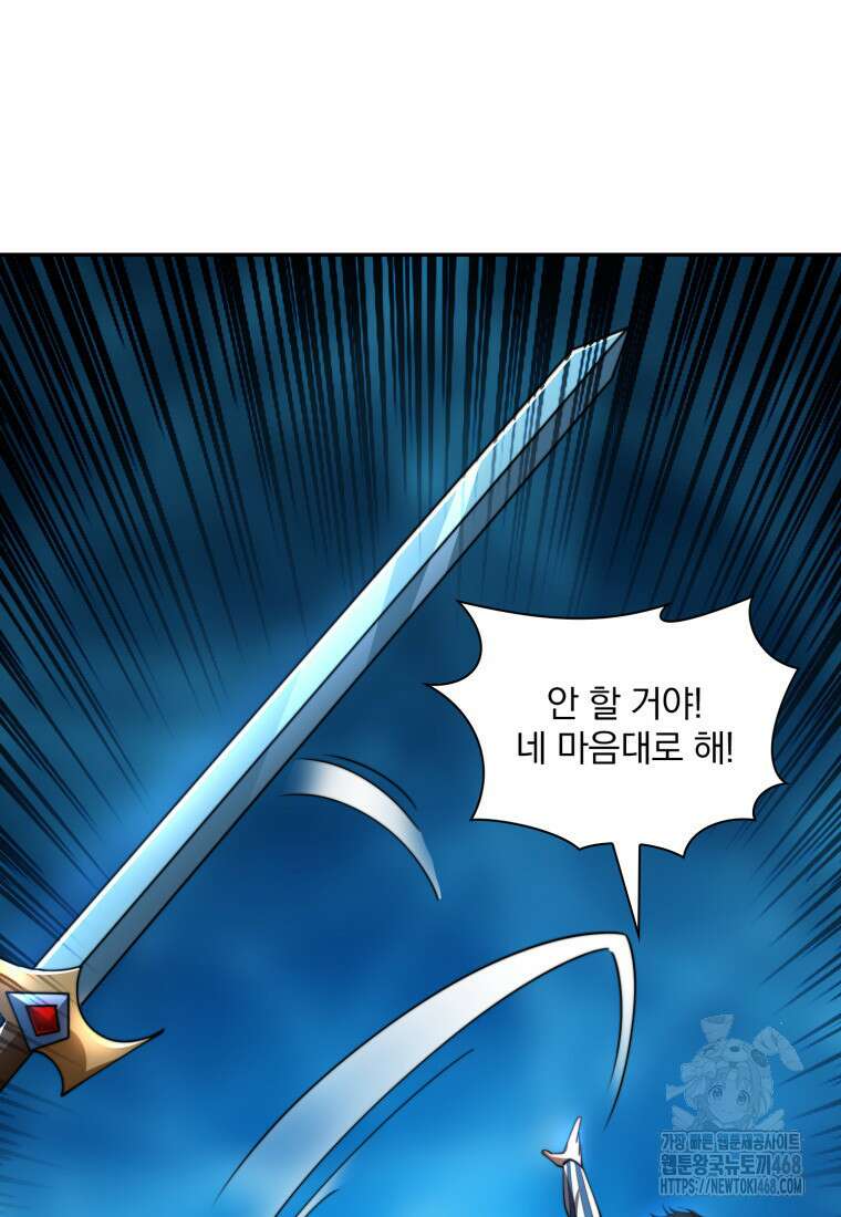 말세의 레벨 업 서포터 30화 103