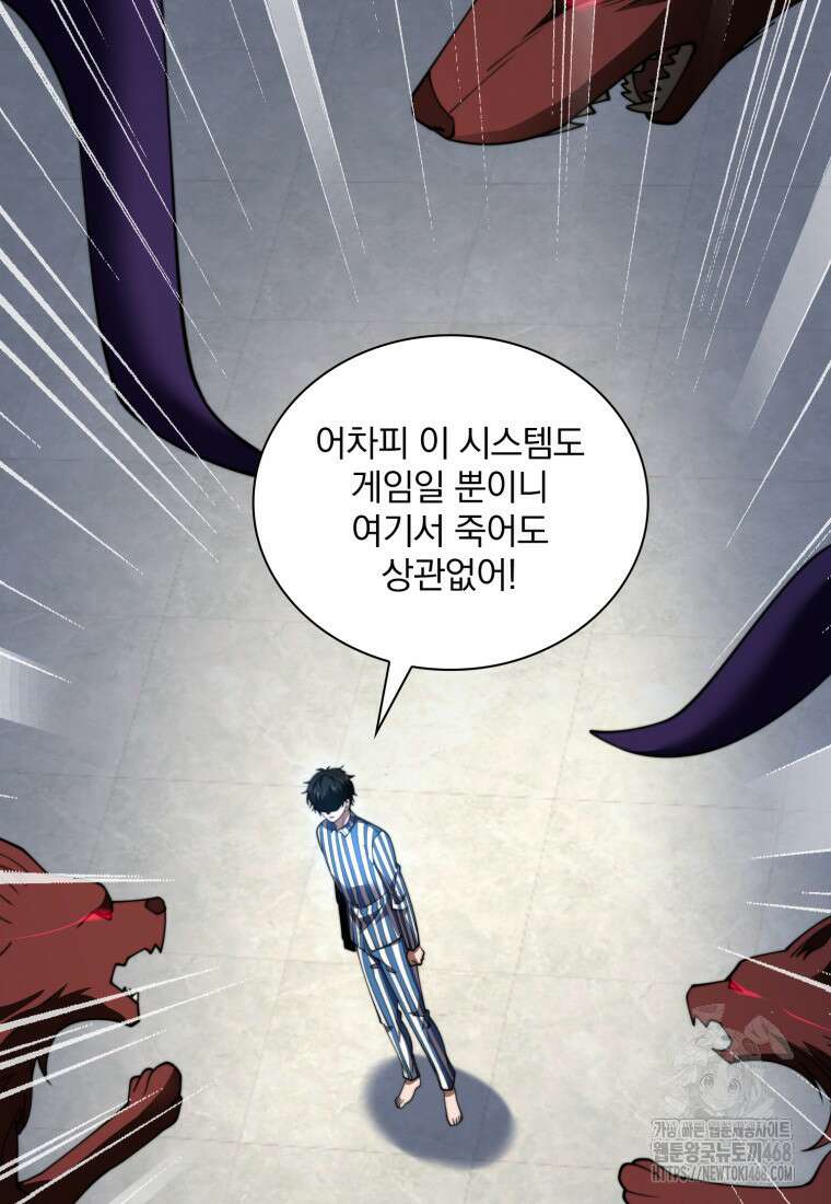 말세의 레벨 업 서포터 30화 105