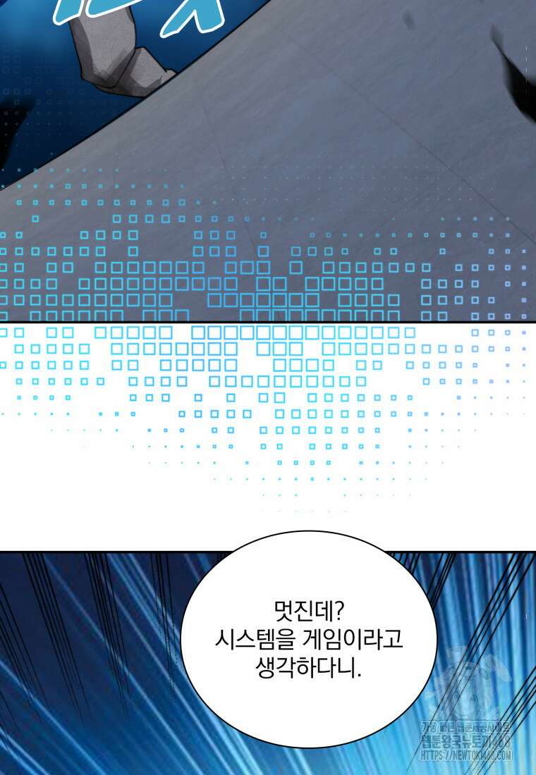 말세의 레벨 업 서포터 30화 108