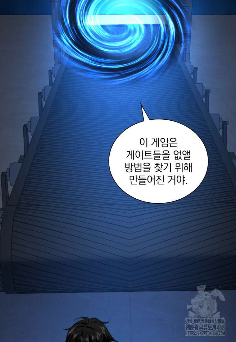 말세의 레벨 업 서포터 30화 112