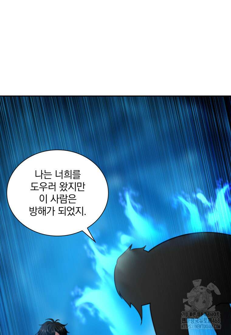 말세의 레벨 업 서포터 30화 114
