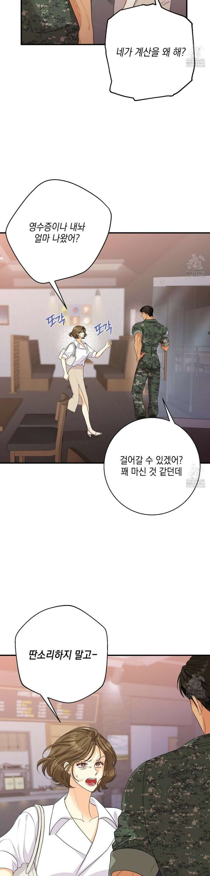 업어키웠으니 책임져! 3화 5