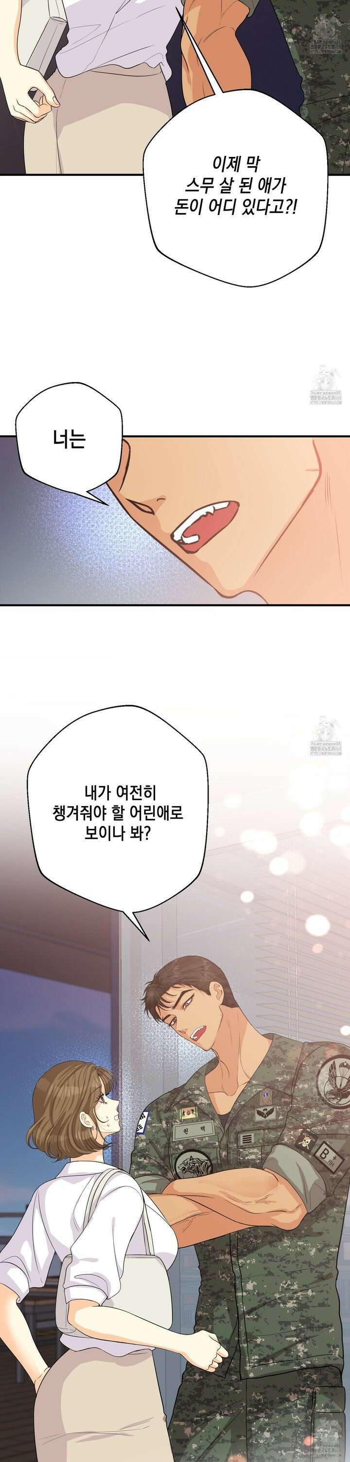 업어키웠으니 책임져! 3화 6