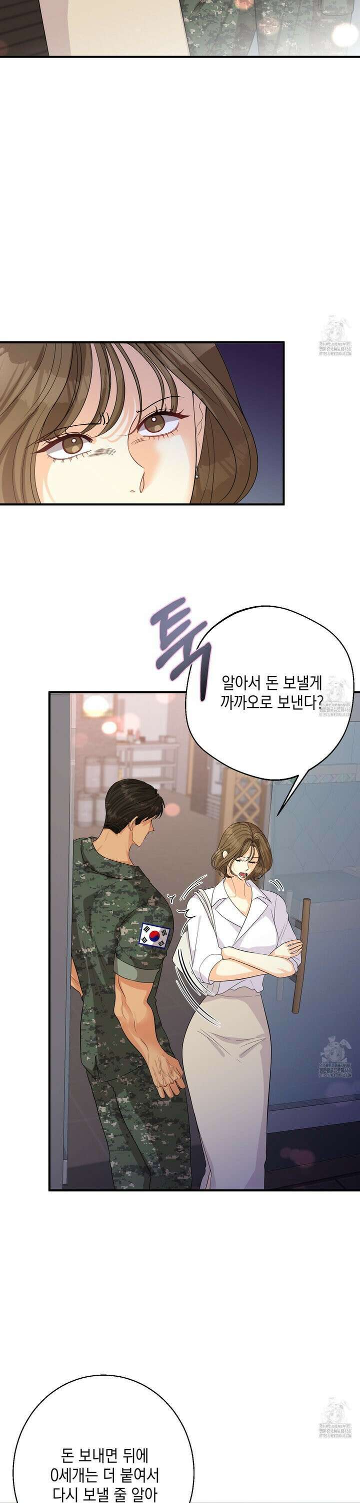 업어키웠으니 책임져! 3화 7