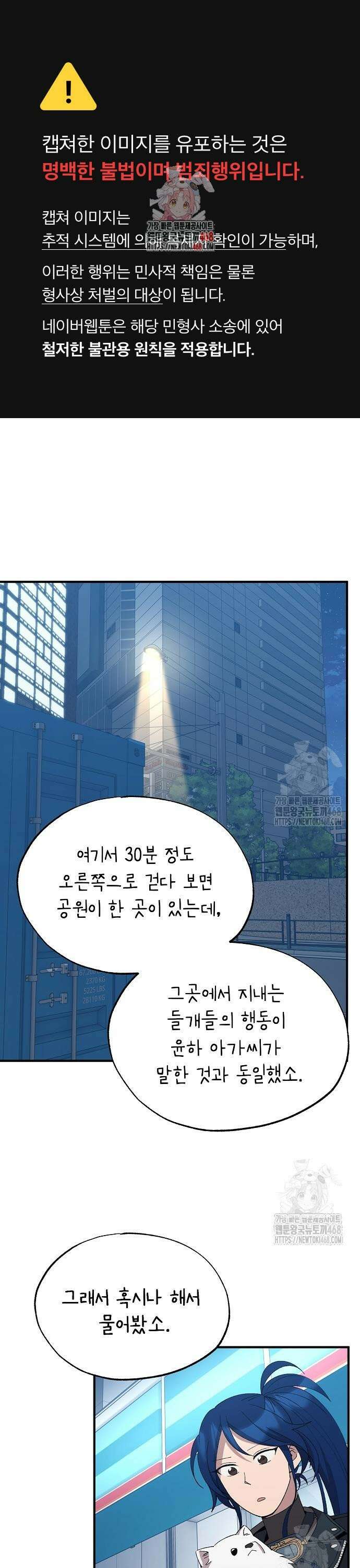 이세계 편돌이 60화 1