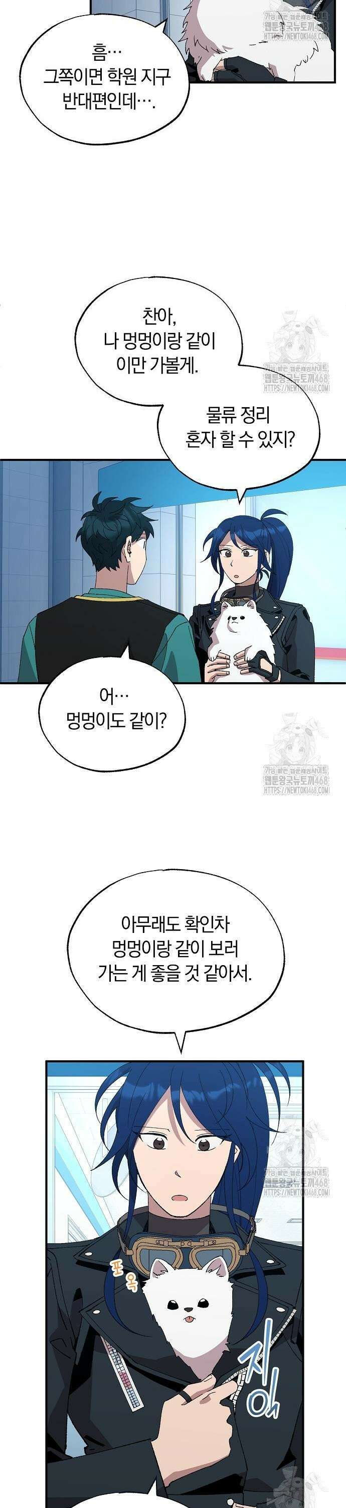 이세계 편돌이 60화 2