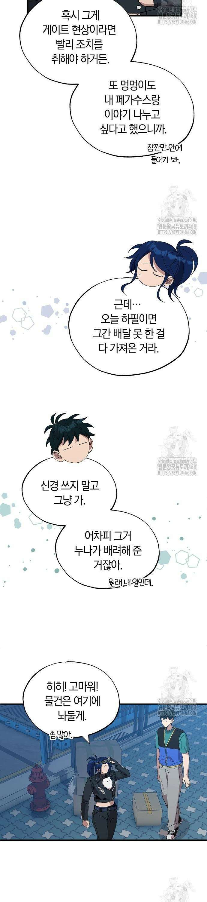 이세계 편돌이 60화 3