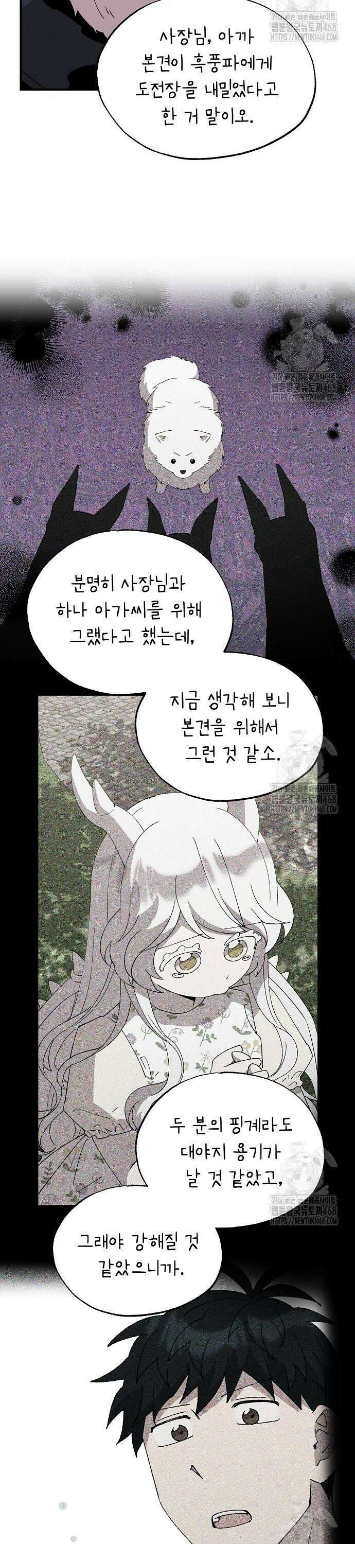 이세계 편돌이 60화 5