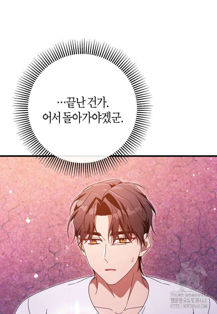 주인공의 구원자가 될 운명입니다 139화 3