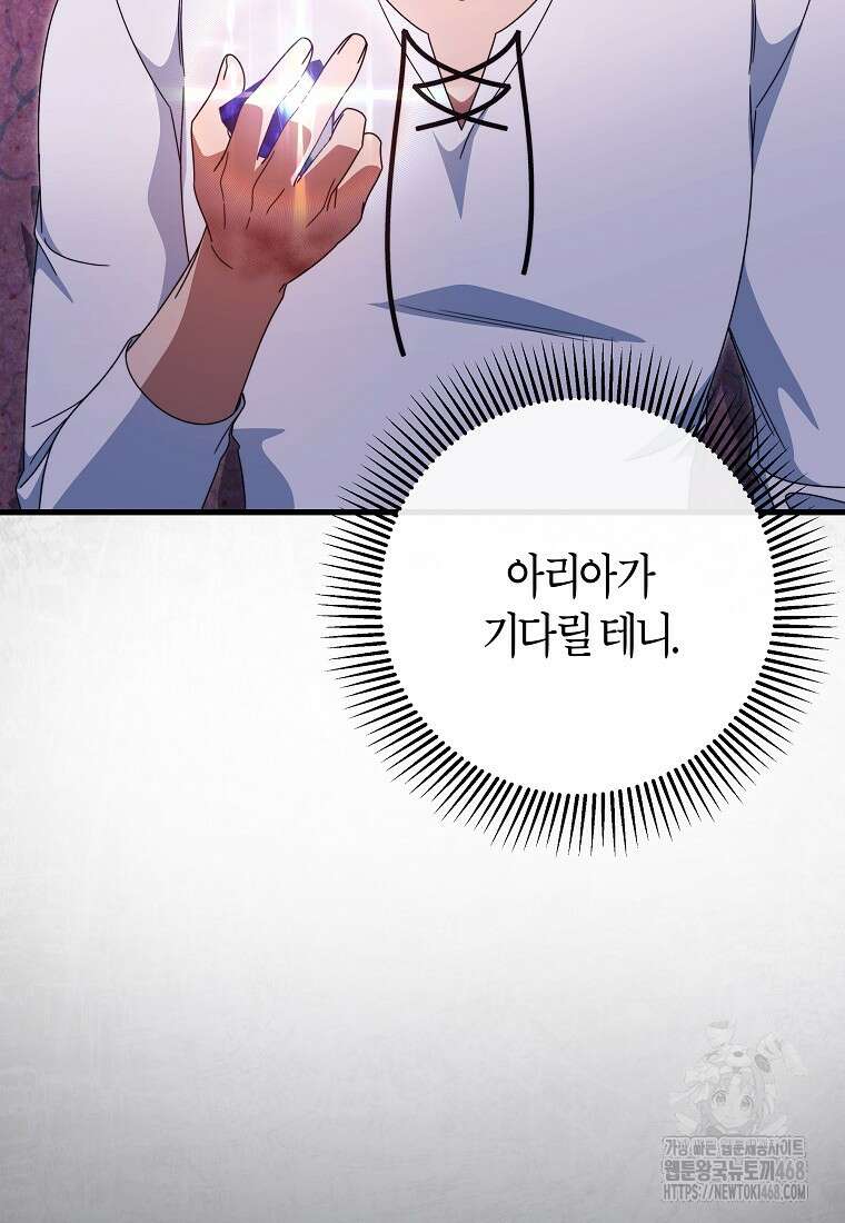 주인공의 구원자가 될 운명입니다 139화 4