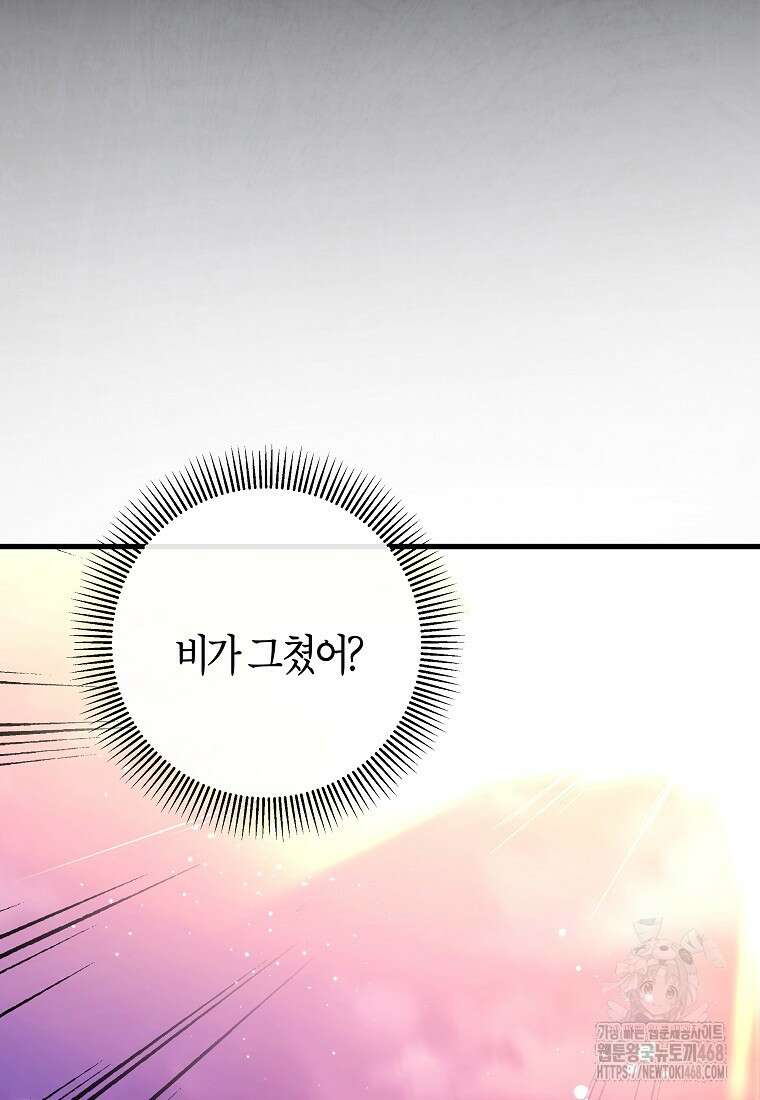 주인공의 구원자가 될 운명입니다 139화 6