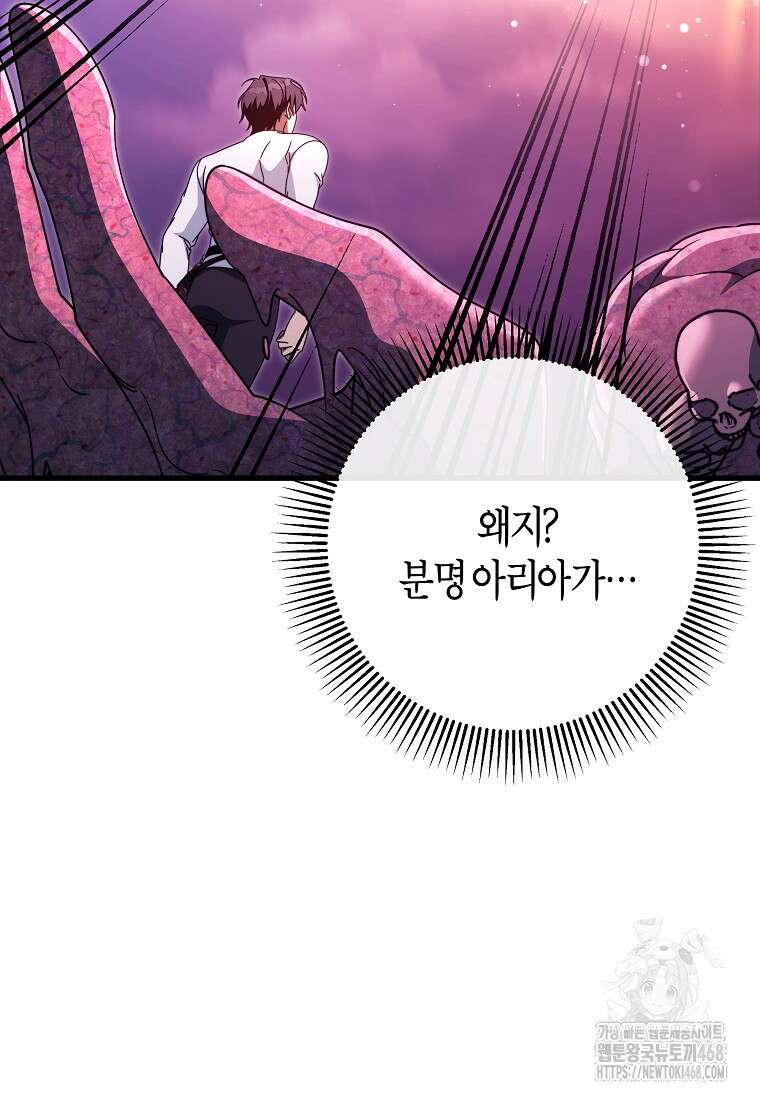 주인공의 구원자가 될 운명입니다 139화 7