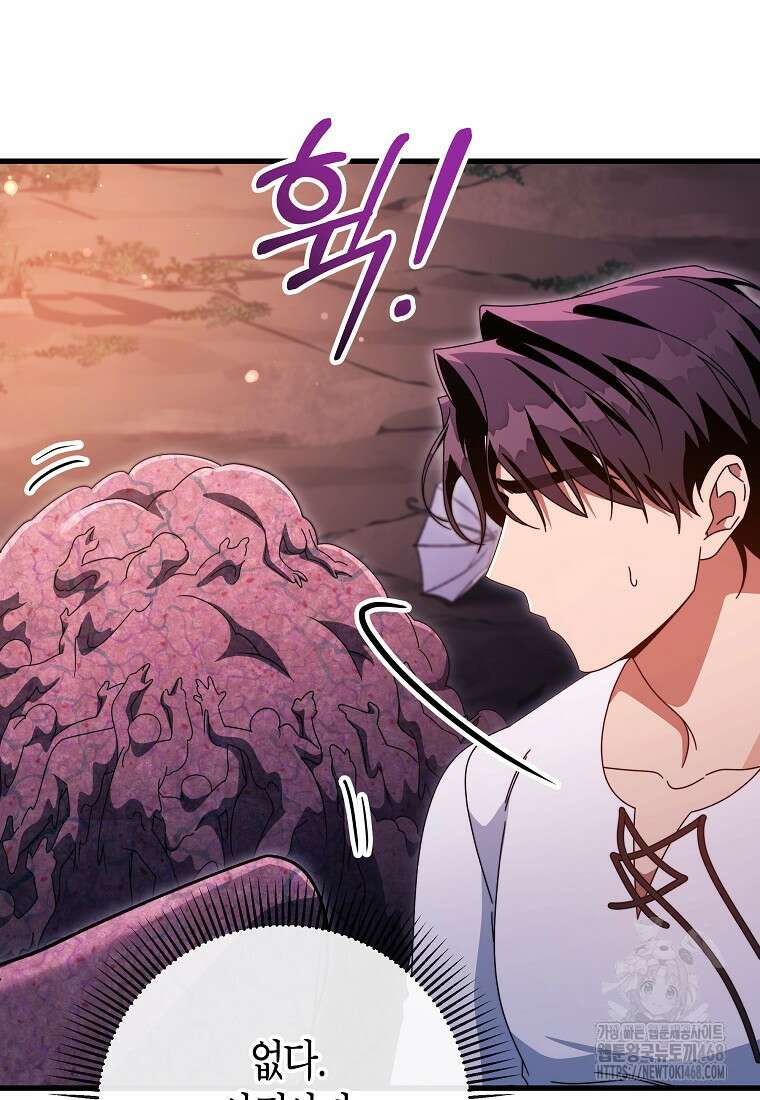 주인공의 구원자가 될 운명입니다 139화 8
