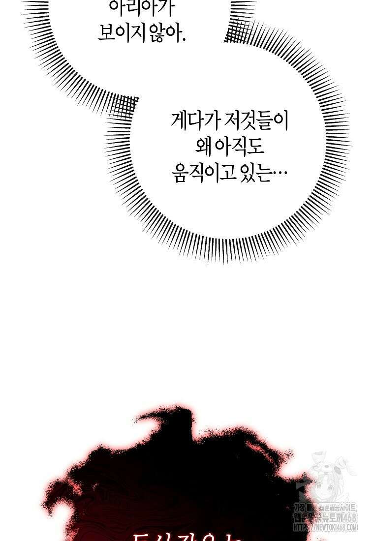 주인공의 구원자가 될 운명입니다 139화 9