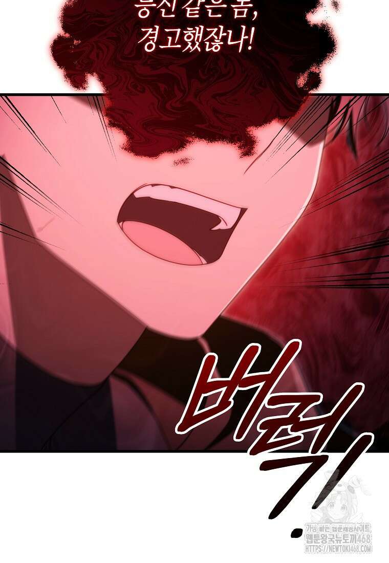 주인공의 구원자가 될 운명입니다 139화 10