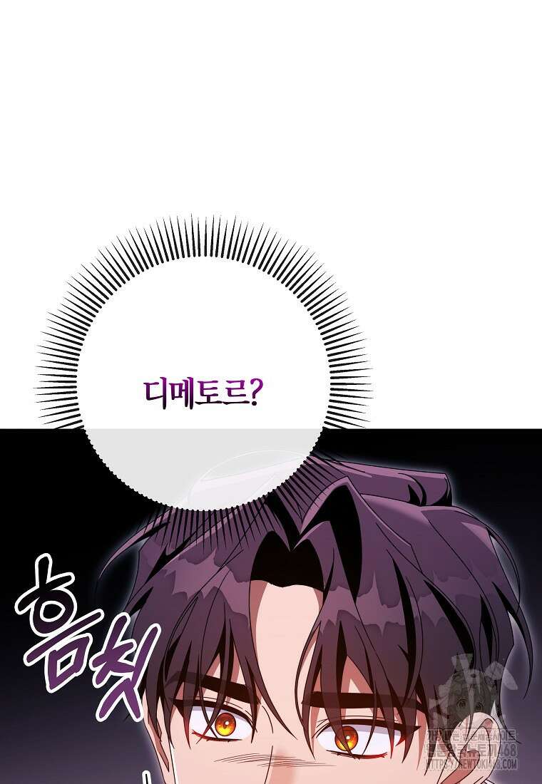 주인공의 구원자가 될 운명입니다 139화 11