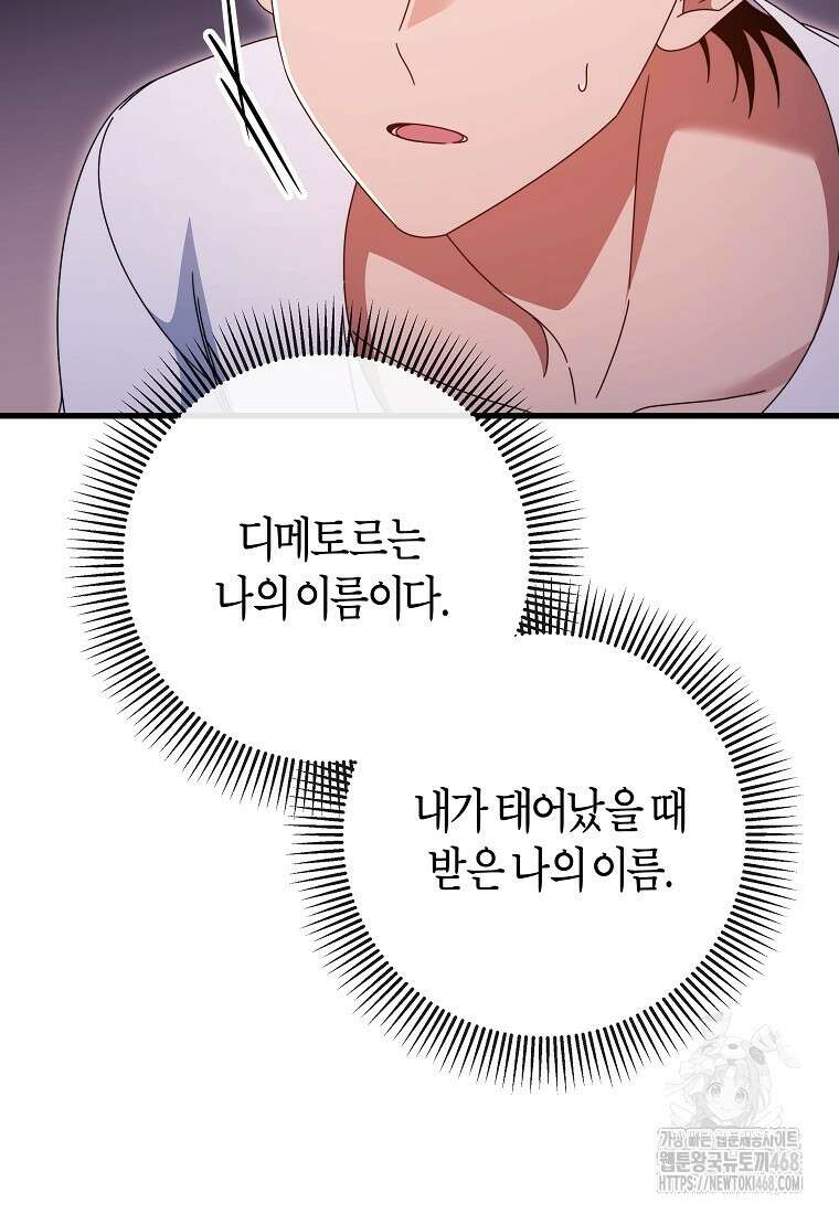주인공의 구원자가 될 운명입니다 139화 12