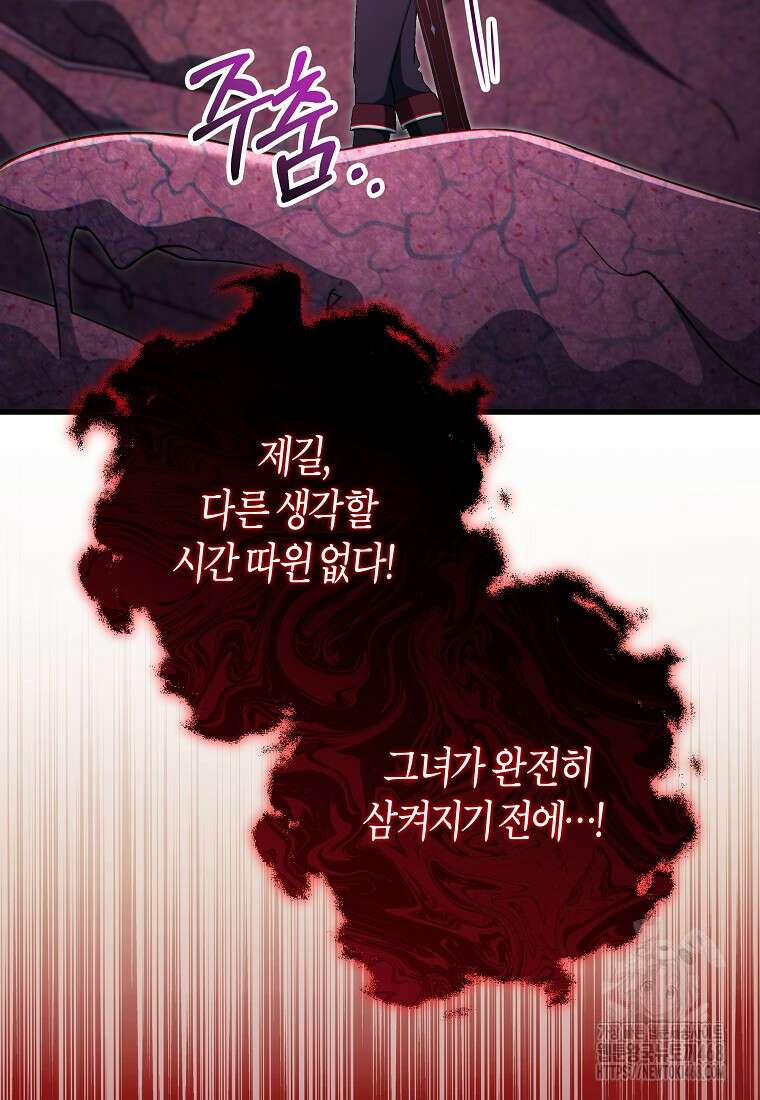 주인공의 구원자가 될 운명입니다 139화 14