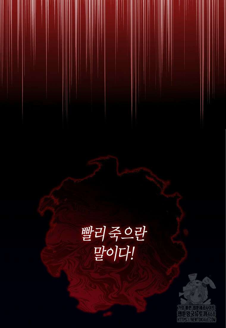 주인공의 구원자가 될 운명입니다 139화 15