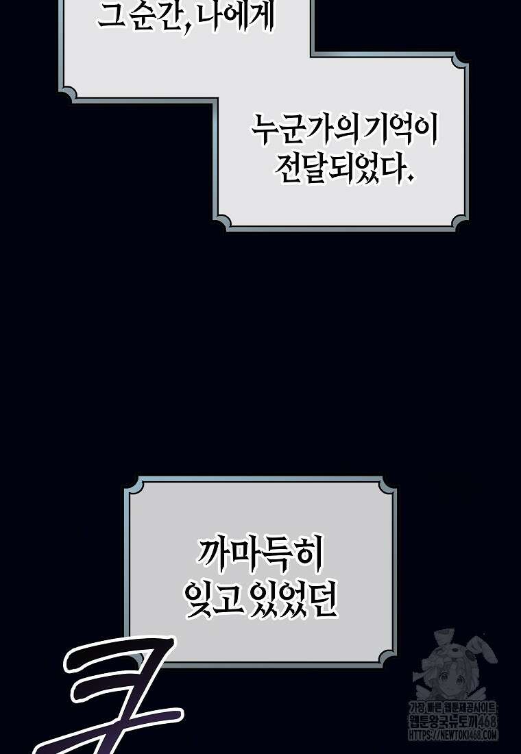 주인공의 구원자가 될 운명입니다 139화 17