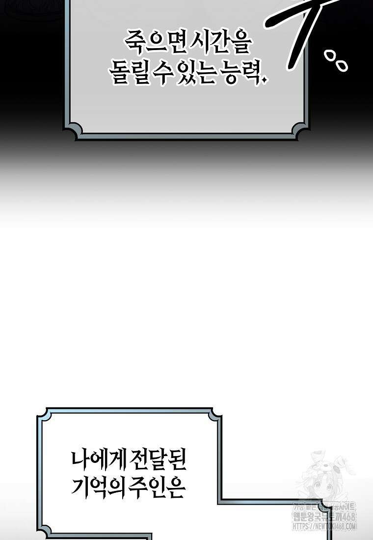 주인공의 구원자가 될 운명입니다 139화 19