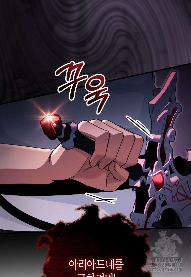 주인공의 구원자가 될 운명입니다 139화 21