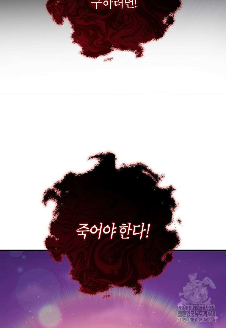 주인공의 구원자가 될 운명입니다 139화 22