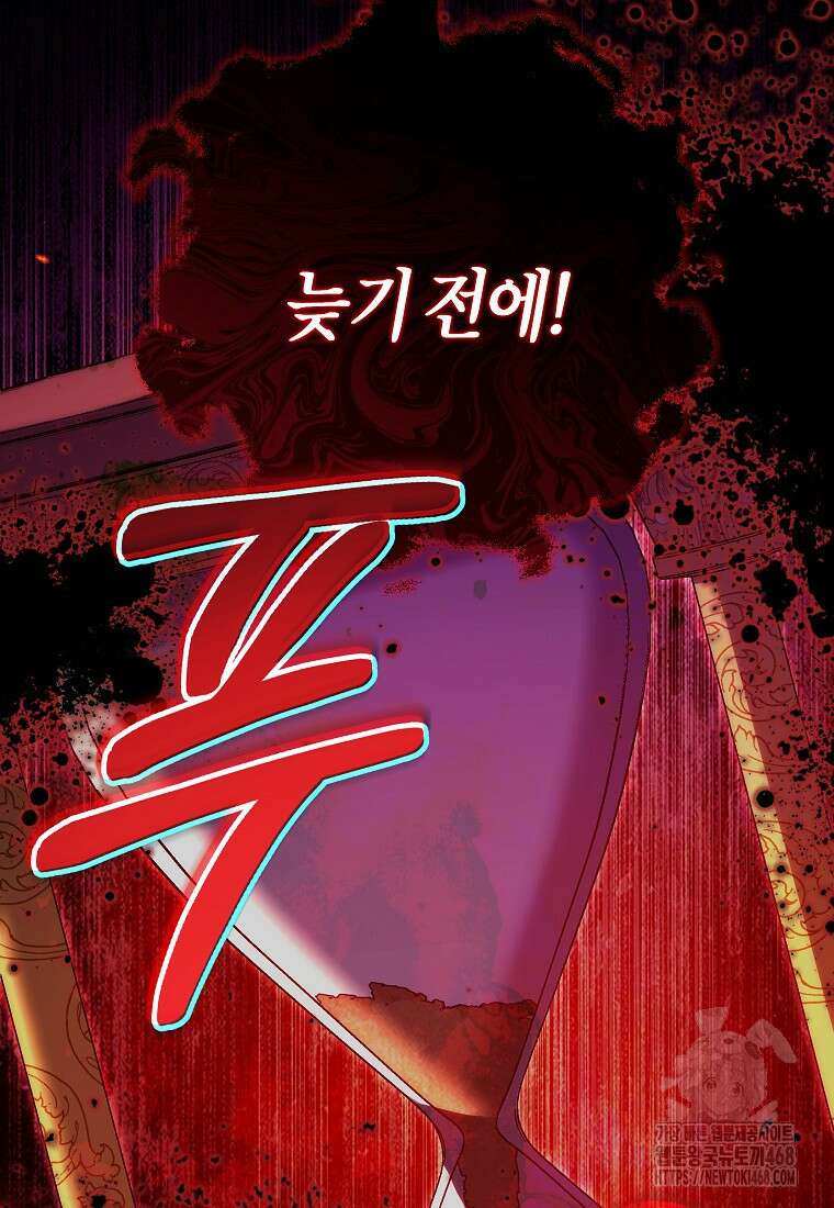 주인공의 구원자가 될 운명입니다 139화 24