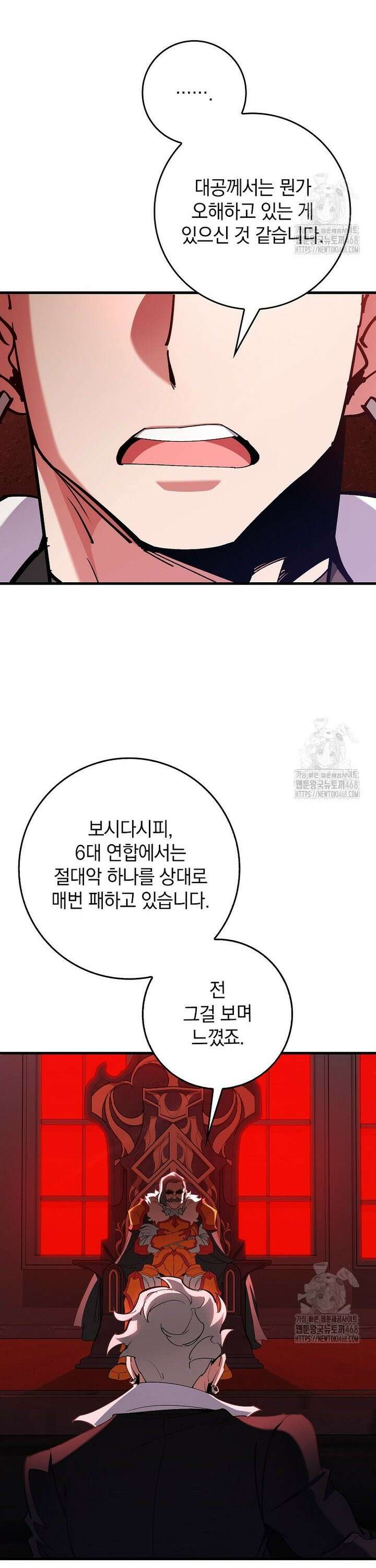 만렙 플레이어 94화 5