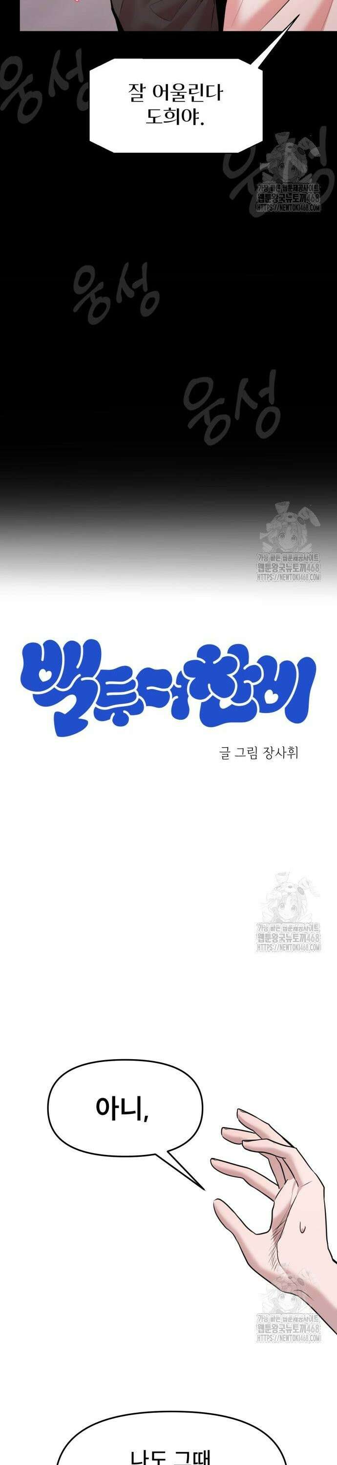 백투더찬비 47화 6