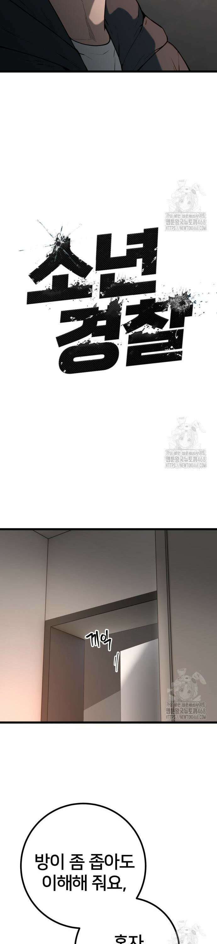 소년경찰 23화 5
