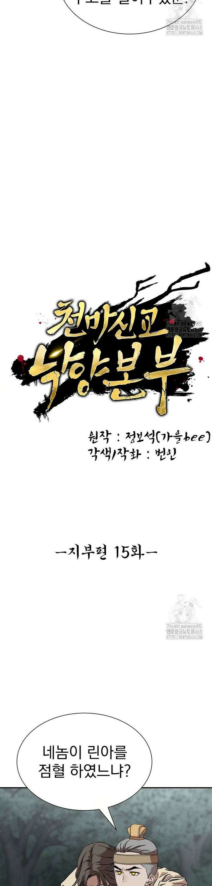 천마신교 낙양본부 15화 3