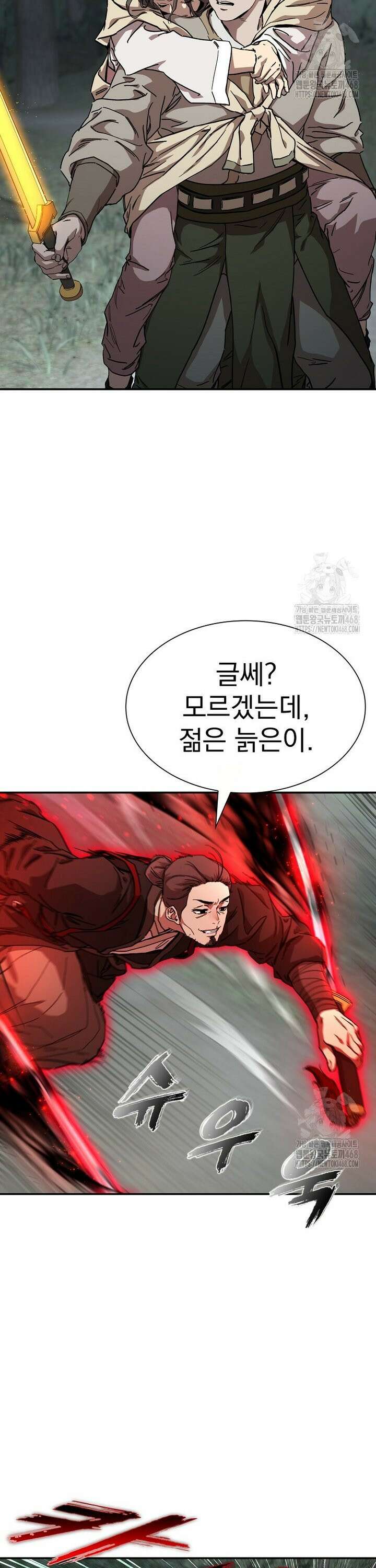 천마신교 낙양본부 15화 4