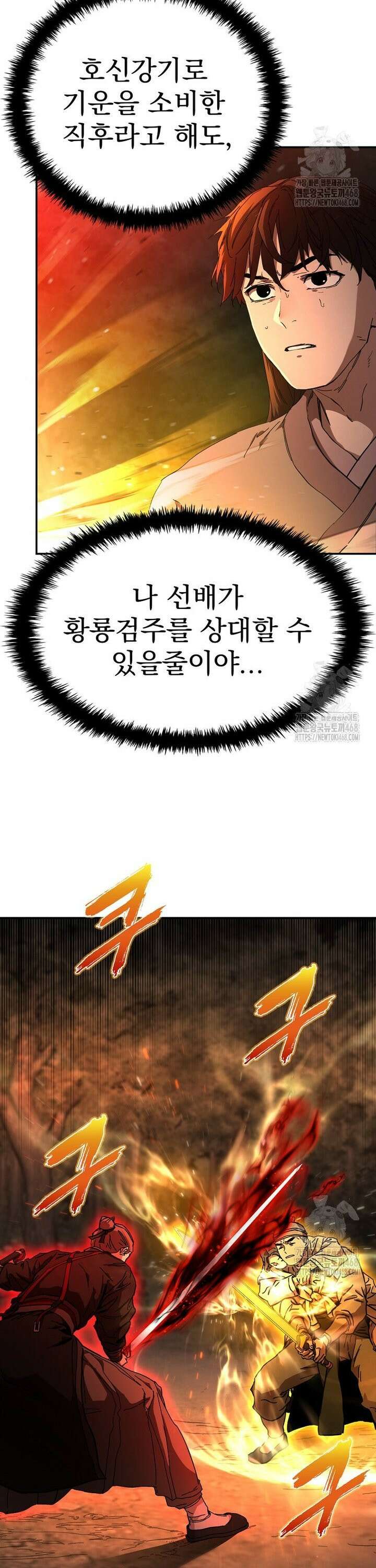 천마신교 낙양본부 15화 7