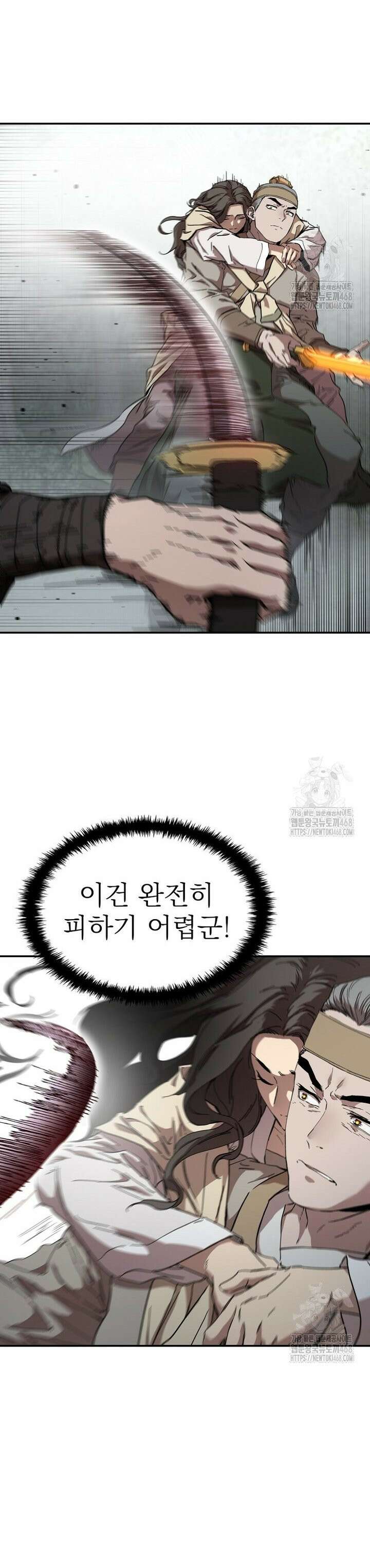 천마신교 낙양본부 15화 10
