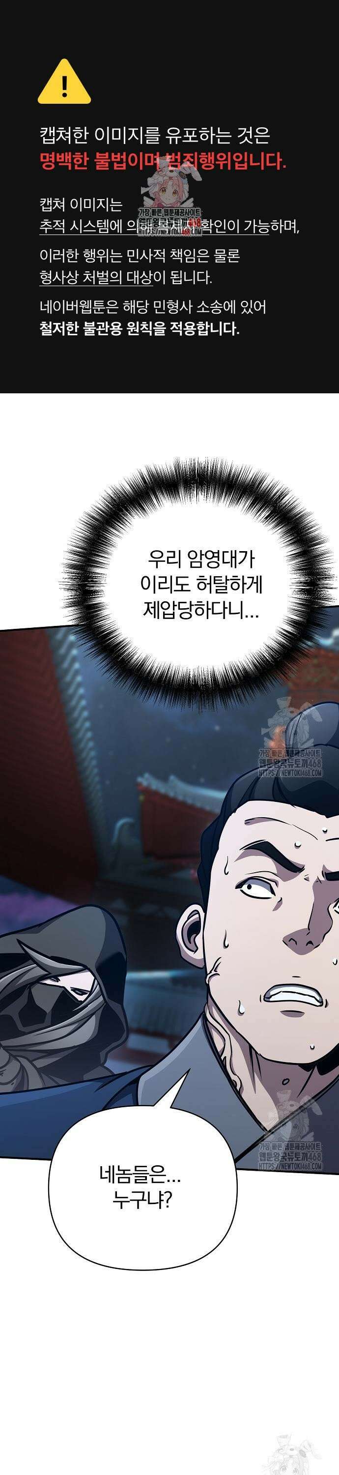 수상한 소공자는 천하십대고수 83화 1