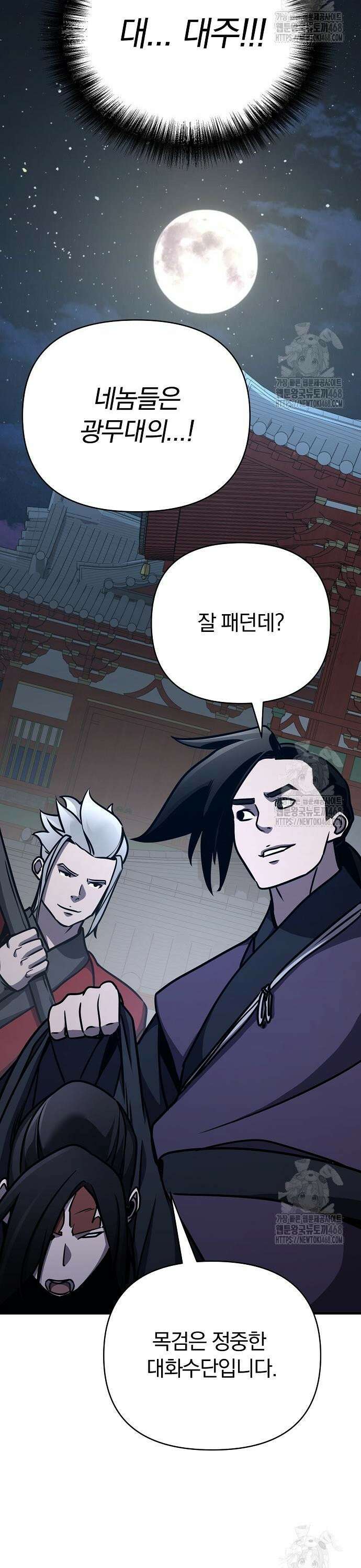 수상한 소공자는 천하십대고수 83화 3